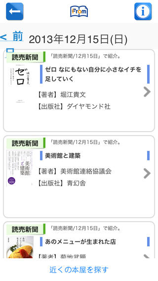 【免費娛樂App】From ～テレビ・新聞・雑誌など、メディアで紹介された話題の本を簡単にチェック！-APP點子