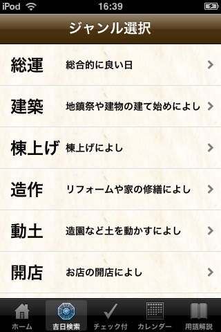 吉日暦2010 screenshot 3