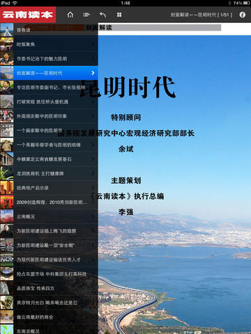 云南读本 screenshot 2