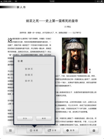 囧列传 screenshot 3