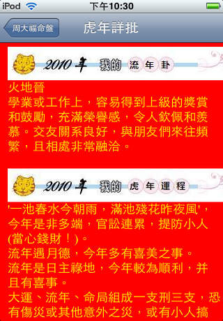 2010年開運流年命書【虎年運程】 screenshot 3