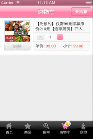 百分百团购网 screenshot 4