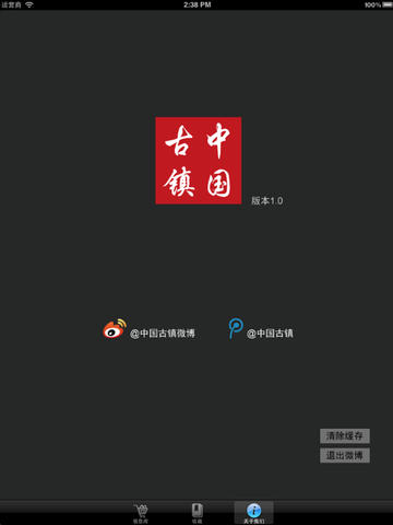 中国古镇 screenshot 2