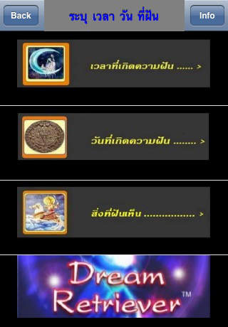 Dream Retriever Thai screenshot 4
