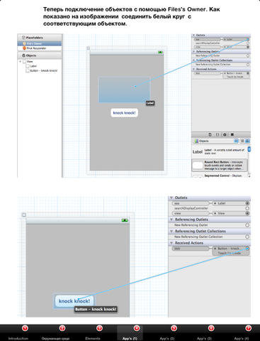 Russian Lessons in XCode (Part I) screenshot 2
