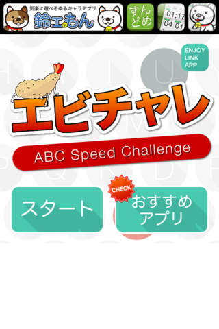 ABC SPEED CHALLENGE screenshot 2