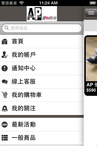 AP優時尚 screenshot 3