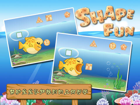 Shape Fun for iPad Chinese ― Kids Learning Game