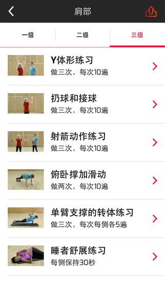 【免費健康App】Get Set－更巧妙而有效的训练-APP點子