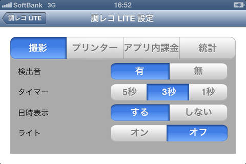 調レコ LITE screenshot 3
