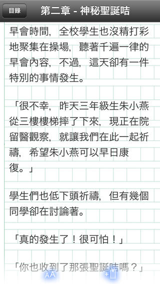 【免費書籍App】《舊同學聚會》孤泣 著-APP點子