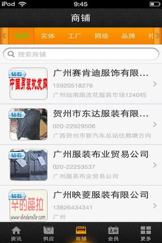 中国男装批发网 screenshot 3