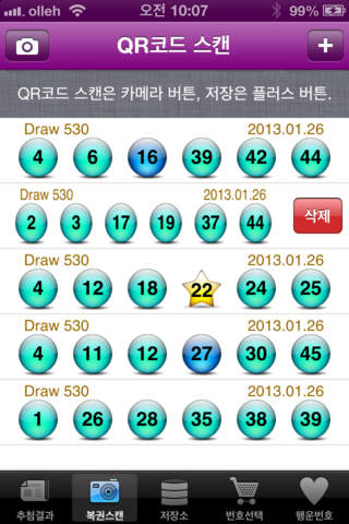 나눔 로또 645 - Lotto Angel screenshot 3