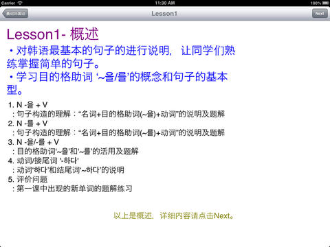 【免費教育App】基础韩语1(语法＋听力＋阅读＋写作)-APP點子