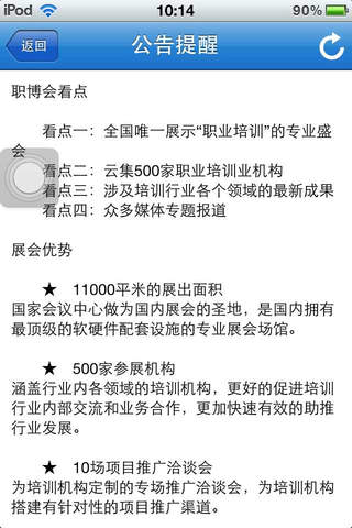 中国职业培训博览会 screenshot 3