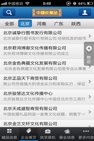 中国收藏品门户 screenshot 4