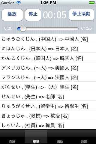 日语交流标准日本语语音单词版 screenshot 2