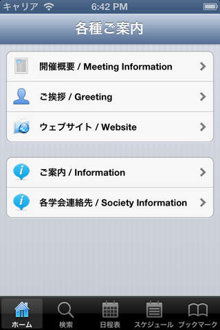 JpGU Meeting 2013 MySchedule screenshot 2