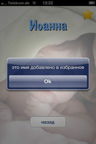 Baby-Names Pro screenshot 3