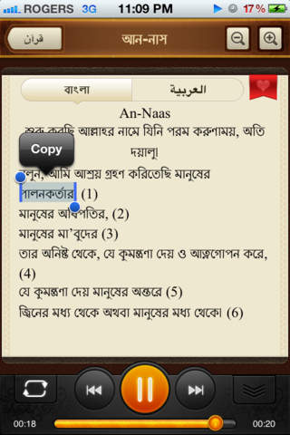 Quran Bengali. 114 Surahs. Audio and Text screenshot 2