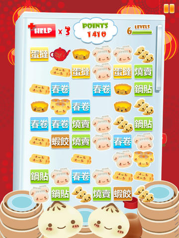 【免費教育App】Chinese Fridge Dim Sum-APP點子