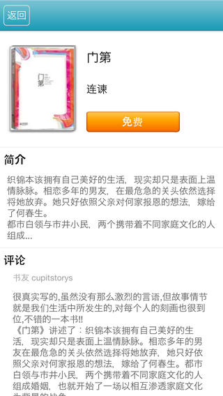 【免費書籍App】天天书城-精排全本小说+海量精品免费书城-APP點子