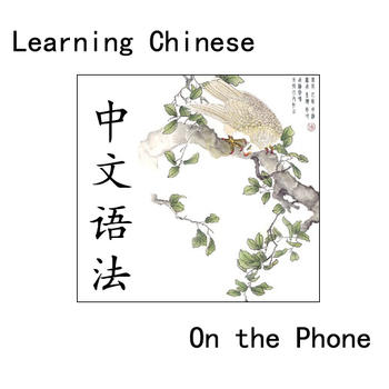 Chinese Grammar LOGO-APP點子