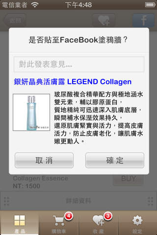 中壹APP購物 screenshot 4