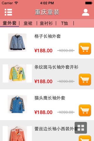 重庆童装－品牌童装购物商城 新一代儿童的追求 screenshot 4