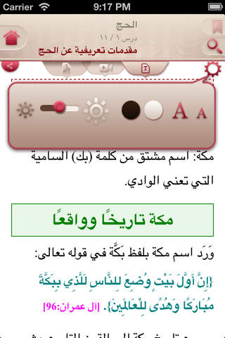 علم-الحج screenshot 4