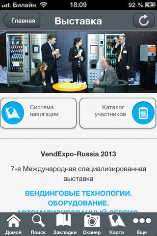 免費下載書籍APP|VendExpo Russia app開箱文|APP開箱王