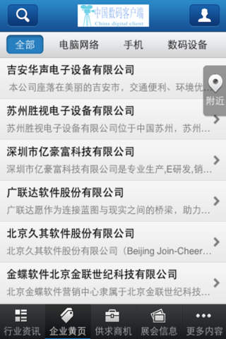 中国数码客户端 screenshot 3