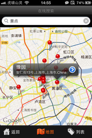 Shanghai Offline Map screenshot 3