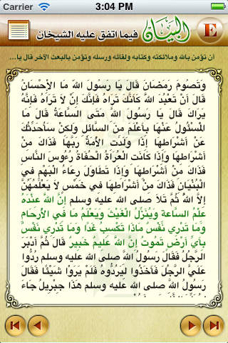 AL-Bayan:Hadiths agreed upond by Al-Bukhari and Muslim (Arabic & English)) screenshot 3