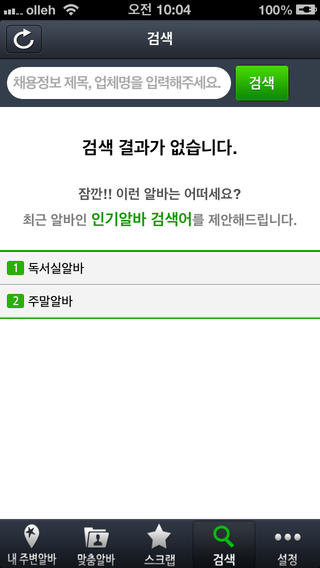 iPhone 스크린샷 4