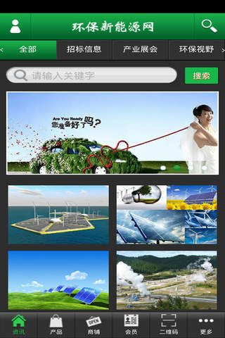 环保新能源网 screenshot 2