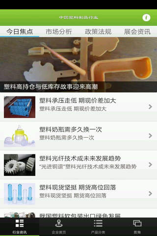 中国塑料制品行业 screenshot 2