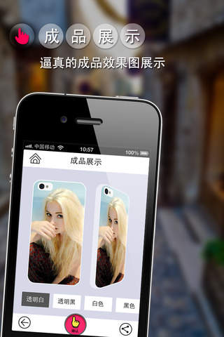 爱上手机壳 screenshot 3