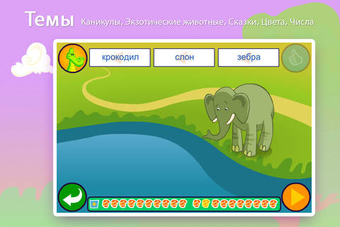 My First Russian Words, part 1 screenshot 3