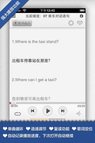交通英语会话-最简单的生活和服务用语（mp3+同步字幕） screenshot 2