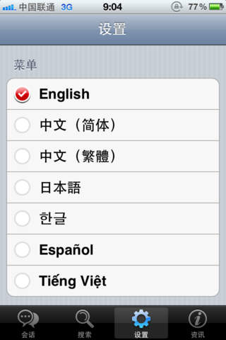 多国会话韩语（简体中文） Multi-Language Dialogue 한글 screenshot 4