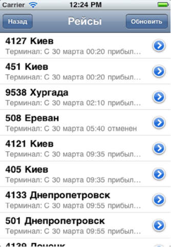 Табло Аэропортов screenshot 4