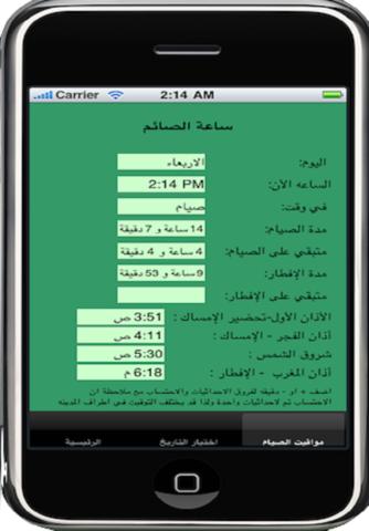 ساعة الصائم في الكويت screenshot 3