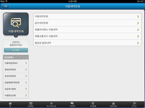 신한카드 - Smart 신한 for iPad(법인) screenshot 2