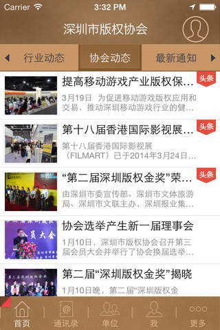 深圳版权协会 screenshot 3