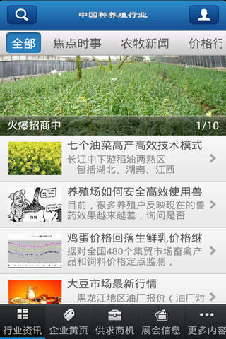 中国种养殖行业 screenshot 2