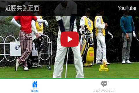 ゴルフ動画まとめ screenshot 3