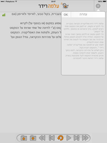 【免費教育App】עלמה רידר-APP點子