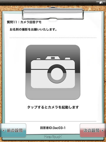 Mirai-Touch Quick -enquete app- screenshot 3