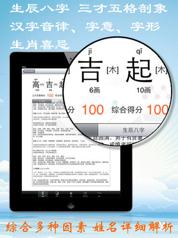 免費下載書籍APP|高吉起名专业版 起名解名字大师 八字排盘 生肖测试 算命理数读 新华字典 生辰 百家姓 公司 手相 面相 摸骨 称骨 星座占卜 周易经 八卦 风水 太极 周公解梦 掌纹 指纹 财运 事业 爱情 紫微斗数 app開箱文|APP開箱王